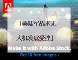 美陆军战术无人机发展受挫